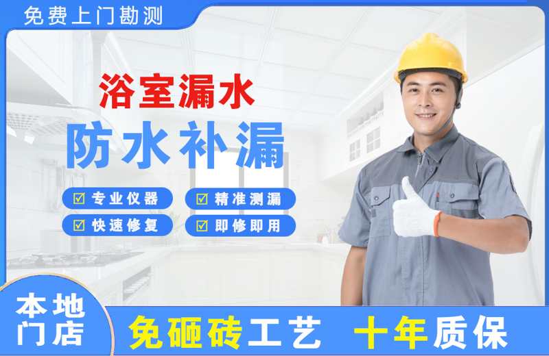 襄州浴室漏水维修